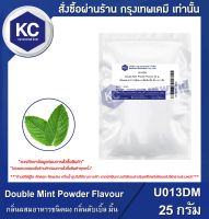 Double Mint Powder Flavour : กลิ่นผสมอาหารชนิดผง กลิ่นดับเบิ้ล มิ้น (U013DM)