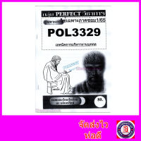ชีทราม ข้อสอบ POL3329(PA350) เทคนิคการบริหารงานบุคคล (ข้อสอบอัตนัย) Sheetandbook PFT0012