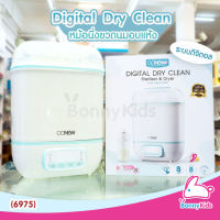 (6975) OONEW Digital Dry Clean หม้อนึ่งขวดนมอบแห้ง ระบบดิจิตอล