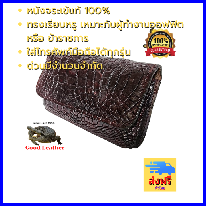 good-leather-กระเป๋าใส่โทรศัพท์มือถือ-ซองมือถือ-คาดเอว-หนังจระเข้แท้-ซองใส่โทรศัพท์มือถือ-ร้อยเข็มขัด-crocodile