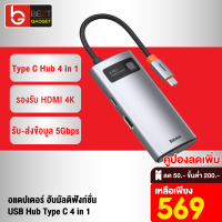 [เหลือ 569บ.ทักแชท] Baseus USB Hub Type C 4 in 1 สำหรับ Notebook Macbook ( USB 2.0 / USB 3.0 / PD / HDMI 4K ) อแดปเตอร์ ฮับมัลติฟังก์ชั่น Docking Station อุปกรณ์ต่อพ่วง usb c hub type c to usb จอมอนิเตอร์ Metal Gleam Series