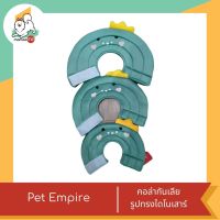 Pet Empire คอลล่ากันเลีย รูปทรงไดโนเสาร์