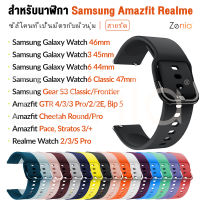 Zenia ความกว้าง 22 มม. แฟชั่นซิลิโคนอ่อนนุ่มสายนาฬิกาสปอร์ตสำหรับ Samsung Galaxy Watch 3 6 Watch6 Watch3 44mm/45mm/46mm/47mm Gear S3 Classic/Frontier Gear 2 Neo Live R380/R381/R382 Amazfit Bip 5 Cheetah Round Pro GTR 4 2E Stratos Pace Realme S