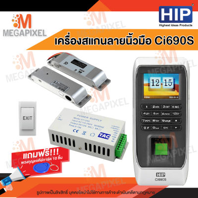 HIP Ci690S เครื่องสแกนลายนิ้วมือ อ่านบัตร และรหัสผ่าน ควบคุมประตู พร้อมชุดอุปกรณ์ควบคุมประตู แถมฟรี พวงกุญแจคีย์การ์ด Access Control Minibolt Bolt