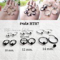 (1 คู่) ต่างหูห่วงแบบมีตุ้ม มีขนาด 10 mm. - 14 mm. ใส่ง่าย ใส่ได้ทั้งหญิงและชาย รหัส HT07