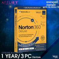 Norton 360/Security Deluxe 1 ปี/3 เครื่อง - รหัสแท้ Genuine