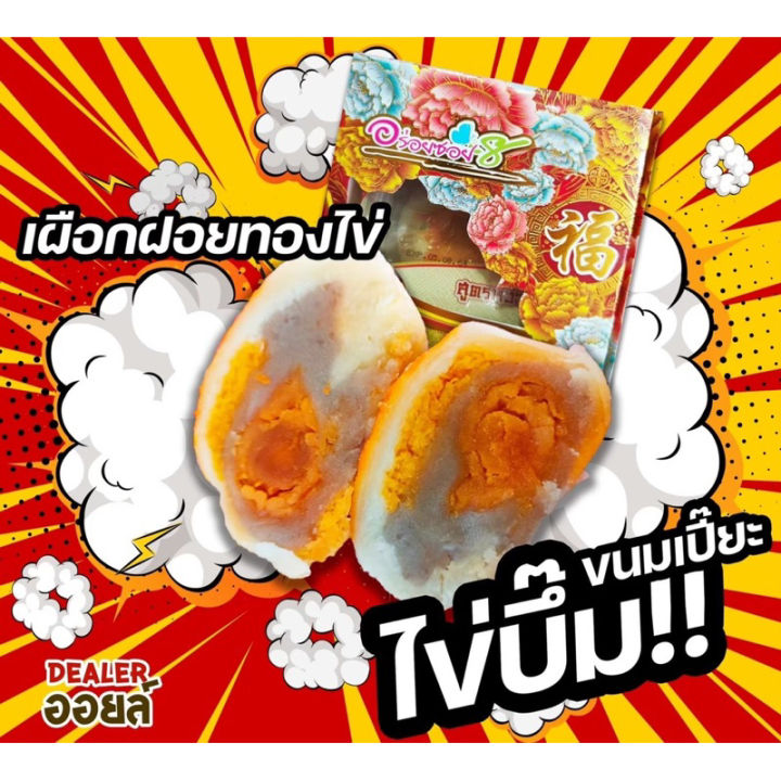 เปี๊ยะนมสด-อร่อยซอย-8-ขนมเปี๊ยะไข่บึ้ม-ไข่-1-ใบ-ขนาด-150-กรัม