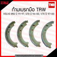 ( Pro+++ ) คุ้มค่า TRW ก้ามเบรก (มือ) VOLVO 850 ปี 91-97, S70 ปี 96-00, V70 ปี 97-00 ราคาดี ปลอก มือ รถ มอ ไซ ปลอก มือ ปลอก แฮน ปลอก มือ จักรยาน ปลอก มือ รถ