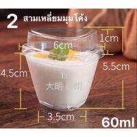 ถ้วยมูสใส่เค้ก(มินิ60ML) *มีฝา* จำนวน50ชิ้น ของมาใหม่