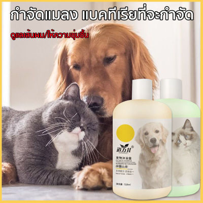แชมพูอาบน้ำหมา510ML แชมพูอาบน้ำแมว  กำจัดกลิ่น เห็บ หมัด คัน อาบน้ำแมว  สูตรปลอดภัยไม่กลัวเลีย แชมพูสุนัข คัน แชมพูเชื้อราแมว