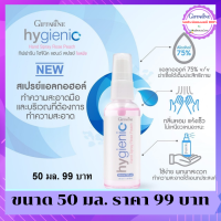 ไฮจีนิค แฮนด์ สเปรย์ โรสพีช กิฟฟารีน สเปรย์แอลกอฮอล์ 50 มล. Hygienic Hand Spray Rose Peach