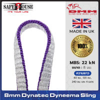 เชือกเย็บห่วง เชือกโยงหลัก รุ่น Dyneema Sling ขนาด 8mm แบรนด์ DMM