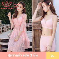 ชุดเซตชุดว่ายผู้หญิงน้ำ 3 ชิ้น  สีชมพู่ สวยมาก ชุดเดินชายหาด พร้อมเสื้อคุม