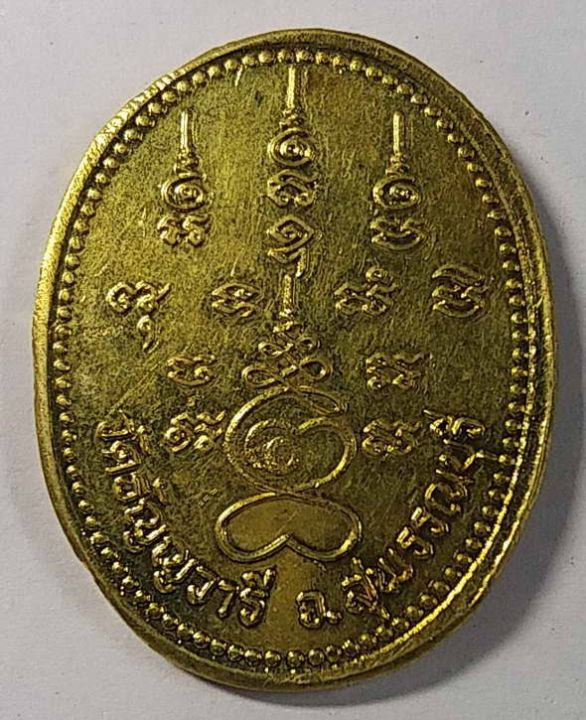 เหรียญทองฝาบาตรหลวงปู่เจริญ-วัดธัญญวารี-จังหวัดสุพรรณบุรี-รุ่นศรัทธาบารมี