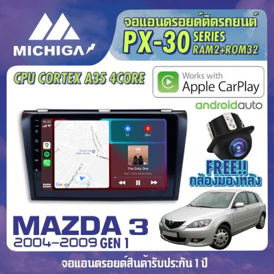 MAZDA 3 GEN1 2004-2009 APPLE CARPLAY จอ android ติดรถยนต์ ANDROID PX30 CPU ARMV8 4 Core RAM2 ROM32 9 นิ้ว