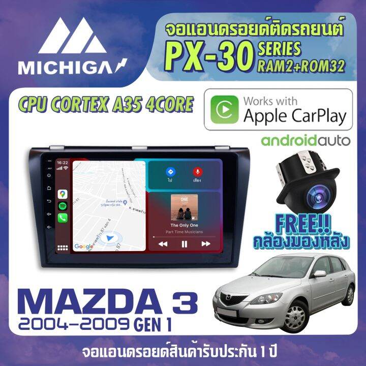 mazda-3-gen1-2004-2009-apple-carplay-จอ-android-ติดรถยนต์-android-px30-cpu-armv8-4-core-ram2-rom32-9-นิ้ว