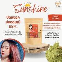 ?TANN สีไวน์แดง  Red Wine ผงพืชปิดหงอก ทรีทเม้นท์อายุรเวทอินเดีย+นวัตกรรมญี่ปุ่น