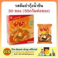 The beast shop(1ลัง) มาม่า รสต้มยำกุ้งน้ำข้น บะหมี่กึ่งสำเร็จรูป MAMA Instant noodles tom yum kung อาหารแห้ง สิ้นเดือน มาม่าลัง