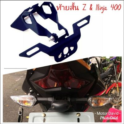 ท้ายสั้น Z400 และ Ninja400 งานแข็งแรง สามารถใส่ไฟเลี้ยวได้นะ