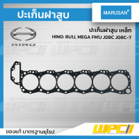 MARUSAN ปะเก็นฝาสูบ เหล็ก HINO: RU1J, MEGA FM1J J08C J08C-T *