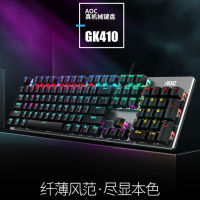 GK410คีย์บอร์ดแบบกลไก AOC แกนสีเขียวแกนดำแกนชาคีย์เต็มเกมที่ไม่กระทบแล็ปท็อปเดสก์ท็อป