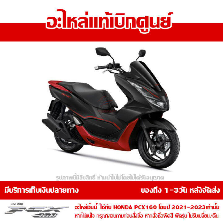 สติ๊กเกอร์-ฝาครอบไฟหน้า-ข้างขวา-pcx-160-2022-limited-edition-รถสีดำด้าน-แดง-ของแท้เบิกศูนย์-86643-k1z-t40za-ส่งฟรี-เมื่อใช้คูปอง-เก็บเงินปลายทาง