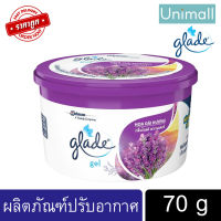 เกลด Glade 70g ผลิตภัณฑ์ปรับอากาศ เกลดเจลมินิ กลิ่นไวลด์ลาเวนเดอร์ หอมสดชื่น กำจัดกลิ่นไม่พึงประสงค์ l Unimall_th