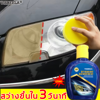 ?เช็ดไปก็สว่างขึ้น?Visbella ขัดไฟหน้ารถ125ML（น้ำยาขัดไฟรถยน สเปรย์ขัดไฟรถ เคลือบไฟหน้า ครีมขัดไฟหน้ารถ ขัดไฟหน้ารถยนต์ ครีมขัดโคมไฟหน้ารถ น้ำยาขัดโคมไฟรถ ชุดขัดตาไฟหน้า ชุดขัดไฟหน้ารถ น้ำยาพ่นเคลือบไฟหน้า ชุดขัดโคมไฟรถ น้ำยาขัดไฟหน้ารถ น้ำยาขัดไฟหน้า）