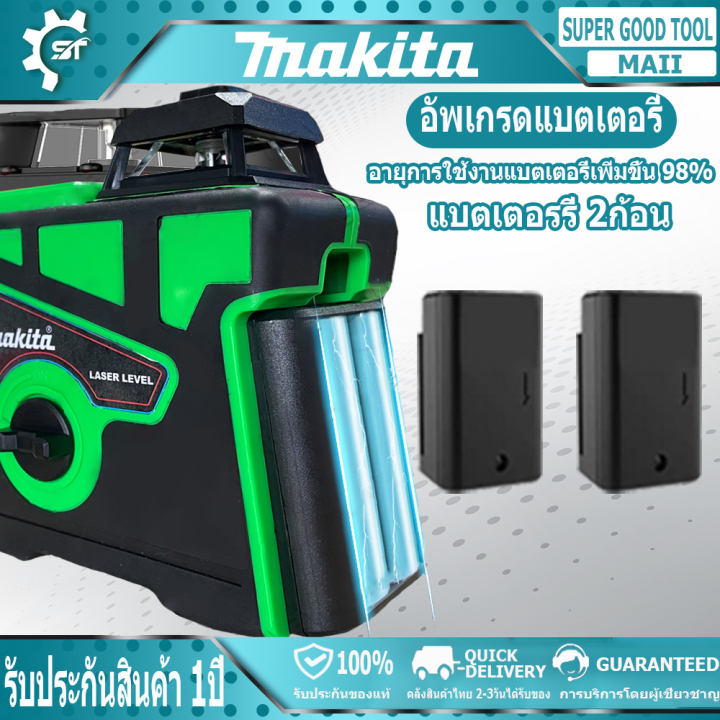 makita-เลเซอร์ระดับ-12-lines-green-laser-level-แถม-แว่นตา-โครงอลูมิเนียม-เครื่องวัดระดับเลเซอร์-เลเซอร์-3-มิติ-เลเซอร์-360-องศา-กล่อ