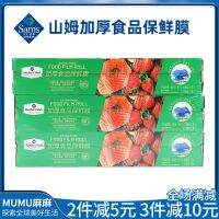 In stock Sam MM with cutter cling film 90mx3 rolls easy to cut thickened high temperature food microwave available
