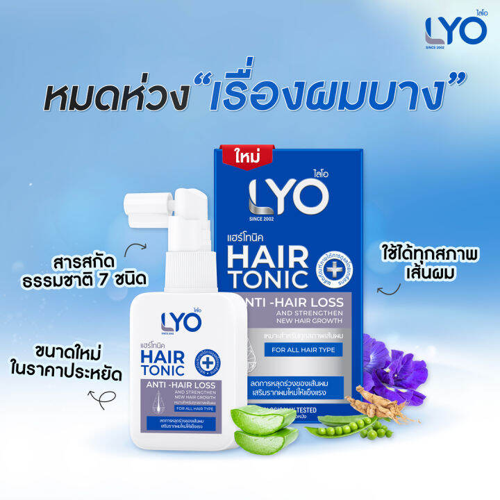 โปร2ขวด-ไลโอ-แฮร์โทนิค-เซรั่มผม-ลดผมร่วง-ผมหนา-lyo-hair-tonic-30-ml