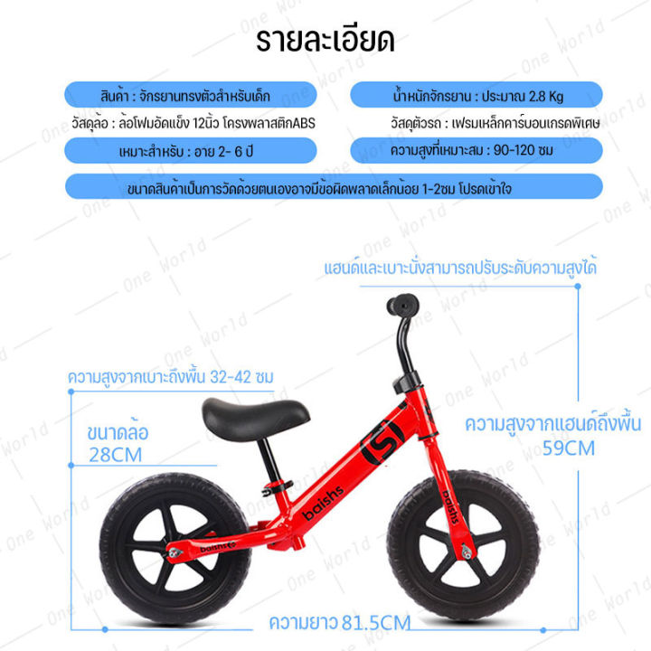 จักรยานฝึกการทรงตัว-จักรยานทรงตัว-kids-bike-2-6-ขวบ-จักรยานเด็ก-จักรยานขาไถ-ล้อ12นิ้ว-รถทรงตัว-จักรยาน2ล้อ
