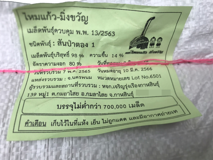 ส่งฟรี-ข้าวเหนียว-สันป่าตอง1-บรรจุ-23-กก