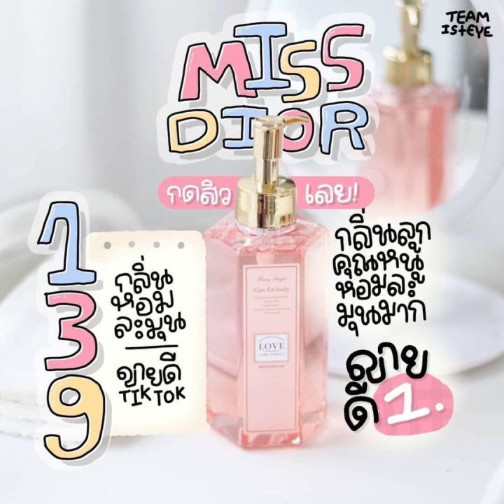 ครีมอาบน้ำหอม-ครีมอาบน้ำdior-ตัวดังtiktok