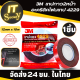 Acrylic Foam Tape เทปกาว 2 หน้า 3M เทปกาว2หน้าอะคริลิคโฟมเทป เทปแดง 3M 4229 ขนาด 12 มมX 10ม. หนา 0.8มม 1 ม้วน  กาวสองหน้า 3M แท้ 100% เทปกาว 3M 4229 เทปกาวสองหน้า 3M