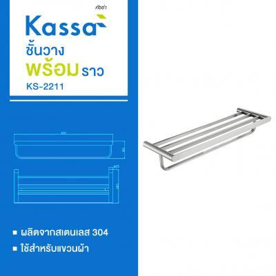 buy-now-ชั้นวางพร้อมราว-kassa-รุ่น-ks-2211-สีสเตนเลส-แท้100