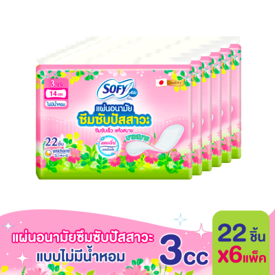 Sofy โซฟี แอล แผ่นอนามัยซึมซับปัสสาวะ ไม่มีน้ำหอม 3 ซีซี 22 ชิ้น x6 แพ็ค