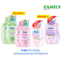 D-NEE ดีนี่ เบบี้ โลชั่น (4สูตร) หัวปั๊ม+ขวดรีฟิล ขนาด 300+300 ml (แพ็คคู่)