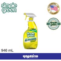 CLR น้ำยาทำความสะอาด น้ำยาทำความสะอาดสำหรับงานทั่วไป Simple Green RUT Original 946 mL กลิ่น เลมอน น้ำยาฆ่าเชื้อ