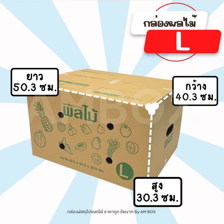 กล่องผลไม้-l-5-ชั้น-ขนาด-40-3x50-3x30-3-cm-1-แพ็ค-มี-10-ใบ