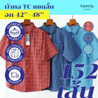 เสื้อเชิ้ต ลายสก็อต แขนสั้น ไซส์ยุโรป ราคาถูกส่งตรงจากโรงงาน ไซส์ S (42”) - XL (48”)