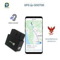 GPSDD รุ่น GDDT08 ติดตามตำแหน่งรถแบบเรียลทาม มีฟังก์ชั่นนำทางไปยังตำแหน่งรถ มีฟังก์ชั่นเตือนขับรถเร็ว เตือนขับออกนอกเขต เตือน GPS โดนถอด