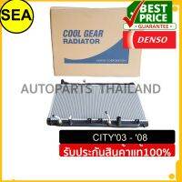 หม้อน้ DENSO สำหรับ HONDA	CITY03 - 08	A/T Gasoline 1.5#4221764510 (1ชิ้น)