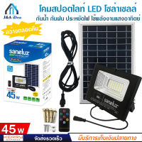 Saneluz โคมสปอตไลท์ LED ไฟพลังแสงอาทิตย์ โซล่าเซลล์ พร้อมชุดรีโมท 45W 60W 120W แสงสีขาว Daylight 6500K ไฟสปอตไลท์ กันน้ำ กันฝน เป็นมิตรต่อสิ่งแวดล้อม