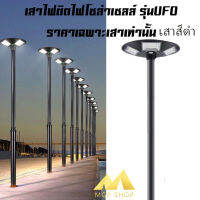 ชุดเสาติดตั้งโคมไฟ UFO (สีดำ) ขนาด 3 นิ้ว ความยาว 3 เมตร ทำจากเหล็กคุณภาพเคลือบสีกันน้ำ ทนทาน100%