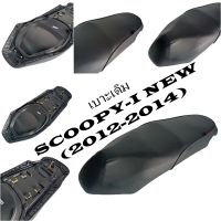 เบาะมอเตอร์ไซค์ เบาะเดิม SCOOPY-I NEW (2012-2014) ทรงเดิม ตรงรุ่น เบาะนุ่ม นั่งสบาย อะไหล่พร้อมเปลี่ยน (MS_Parts Online.)