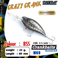 อุปกรณ์ตกปลา SOTELO - รุ่น CRAZY CRANK M69 (80mm) เหยื่อปลั๊ก เหยื่อปลอม