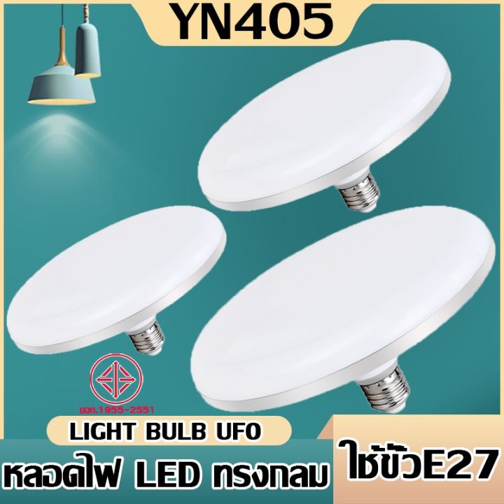 หลอดไฟ-led-ทรง-ufo-แสงกระจายกว้าง-200-องศา-แสงสีขาว-แสงสีวอมไวท์-ประหยัดไฟ-led-หลอดไฟจานบิน-สว่าง