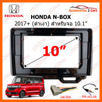 หน้ากากวิทยุ HONDA N-BOX 2017 (ดำเงา) สำหรับจอ 10.1" (HO-149T)