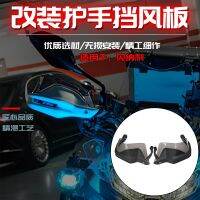 [COD] Suitable for Benali Jinpeng TRK702/TRK702x modified hand guard windshield handle accessories